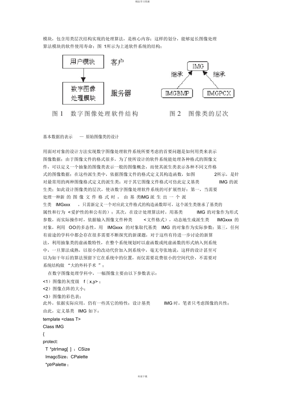 2022年对象的数字图像处理软件设计方案方法_第2页