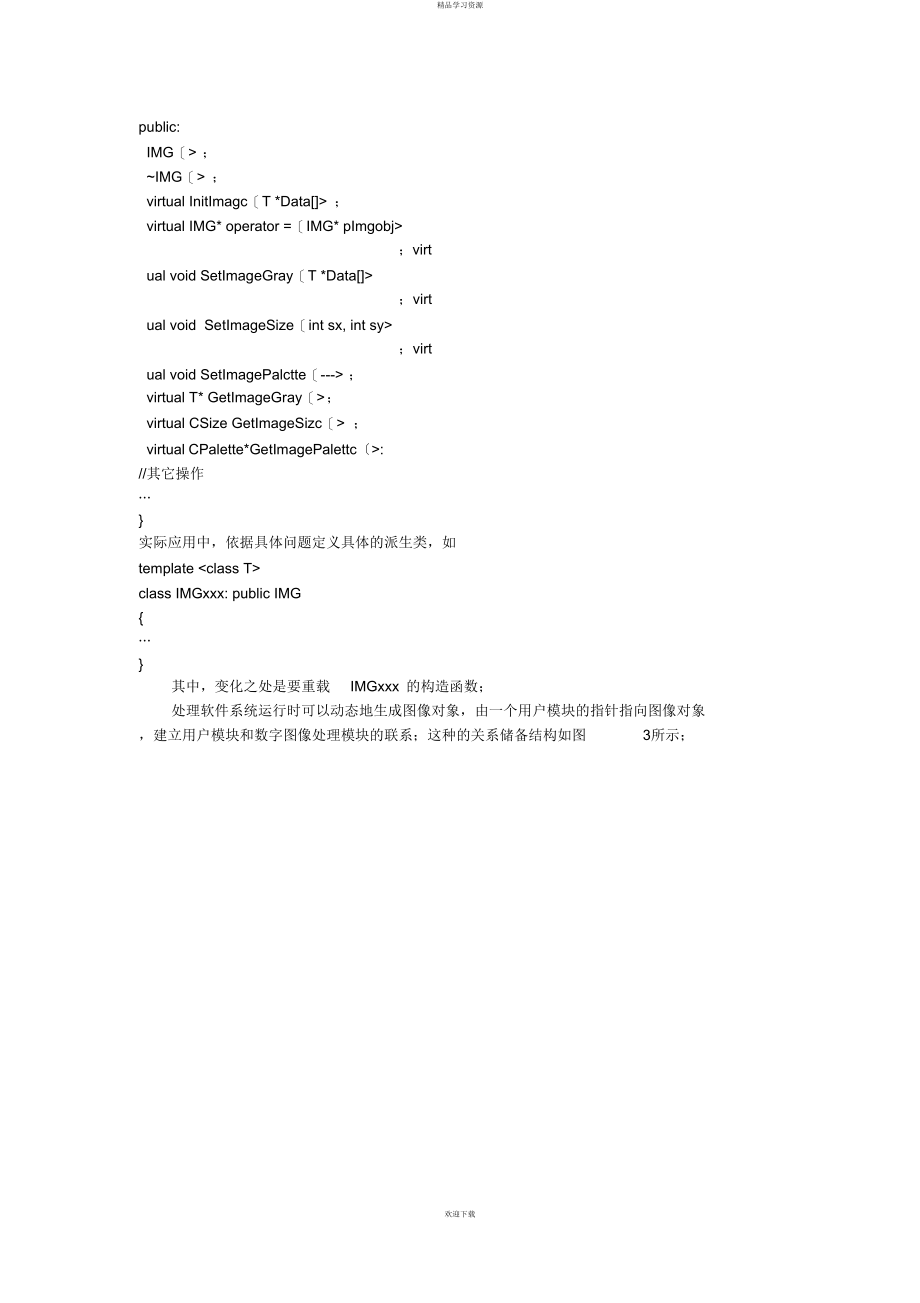 2022年对象的数字图像处理软件设计方案方法_第3页