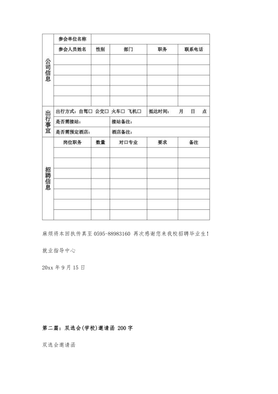 届毕业生校园招聘会邀请函和回执600字_第3页