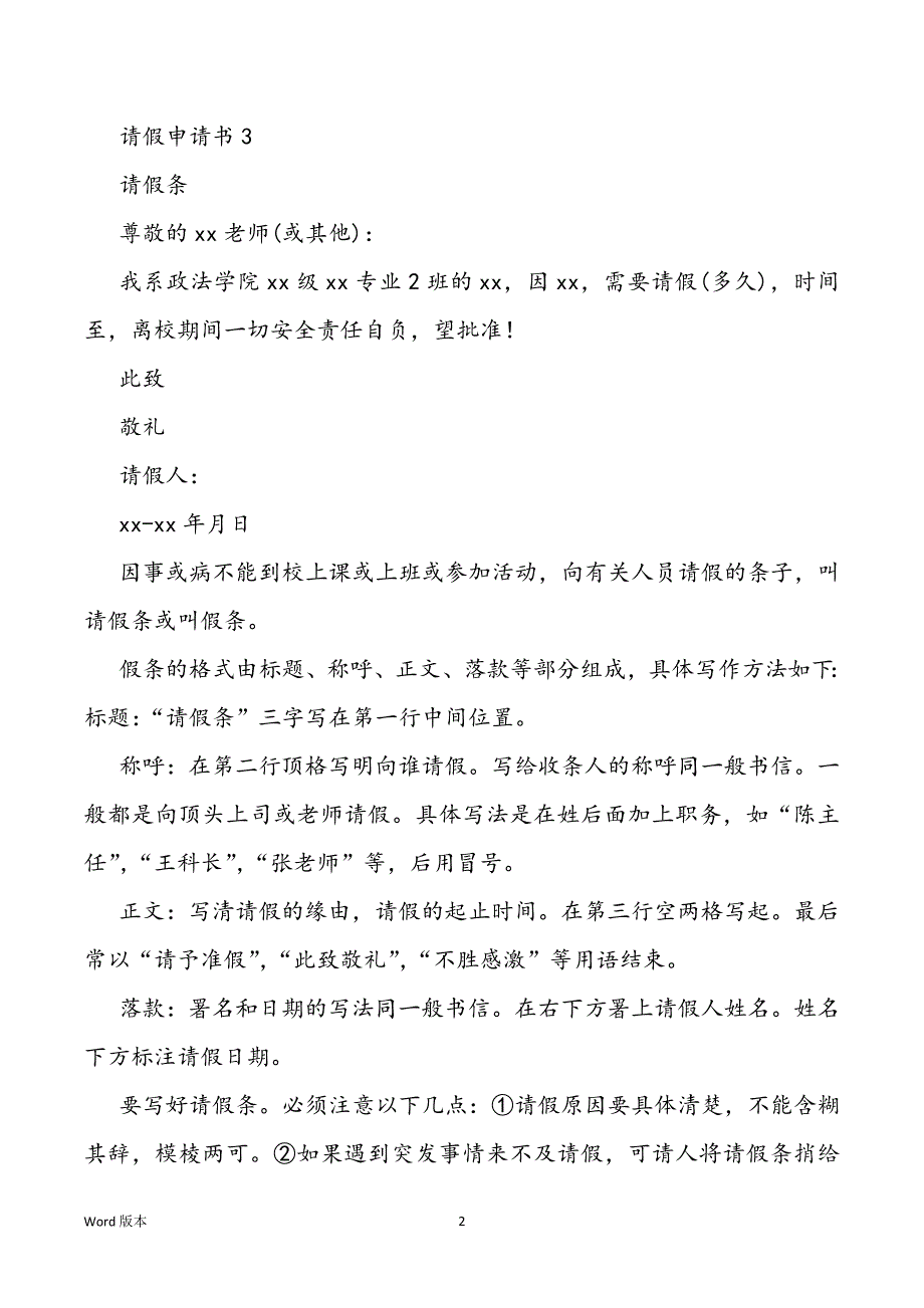 请假申请书优秀5篇_第2页