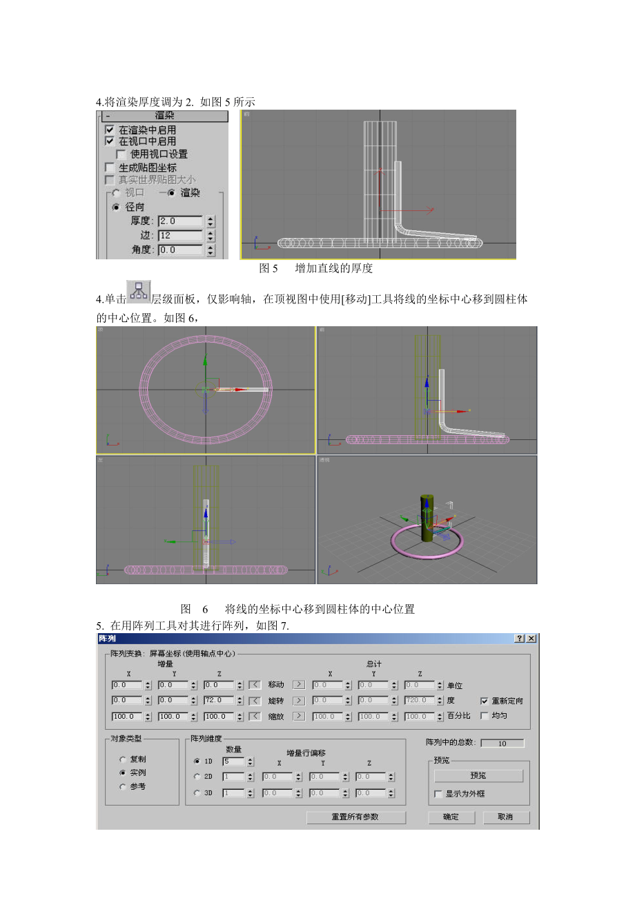 华联学院3DS MAX三维动画设计案例-椅子01的制作_第2页