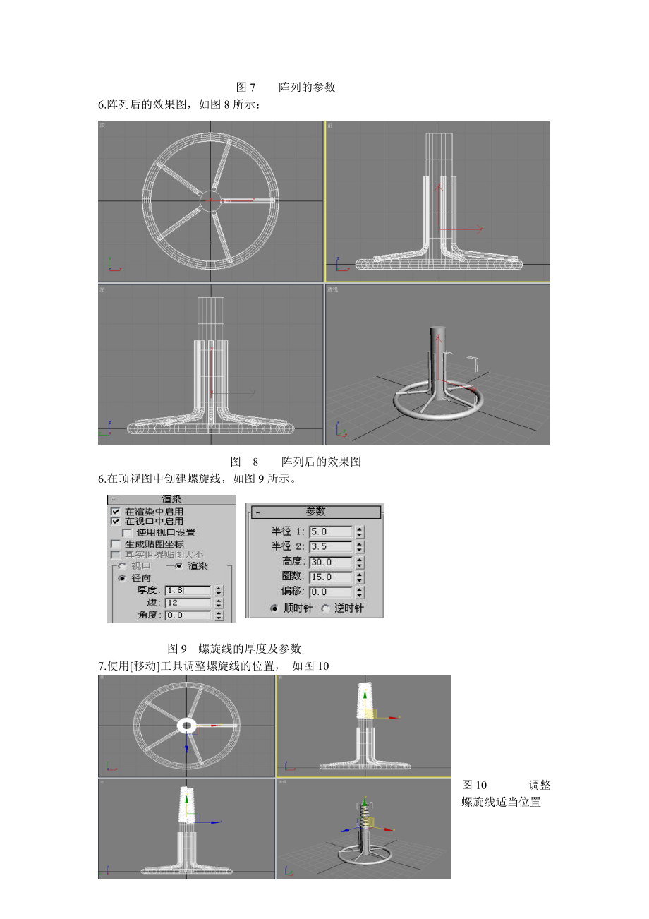 华联学院3DS MAX三维动画设计案例-椅子01的制作_第3页