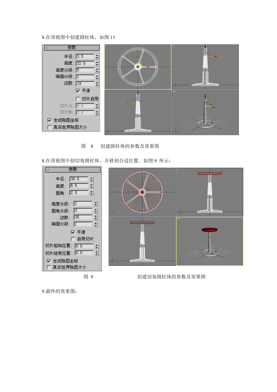 华联学院3DS MAX三维动画设计案例-椅子01的制作_第4页