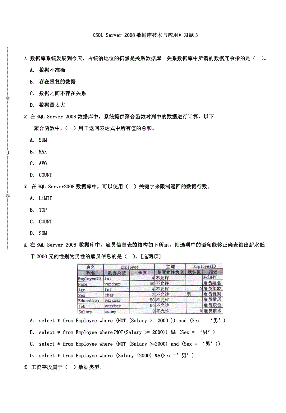 华联学院《SQL Server 2008数据库技术与应用》习题3及答案_第1页