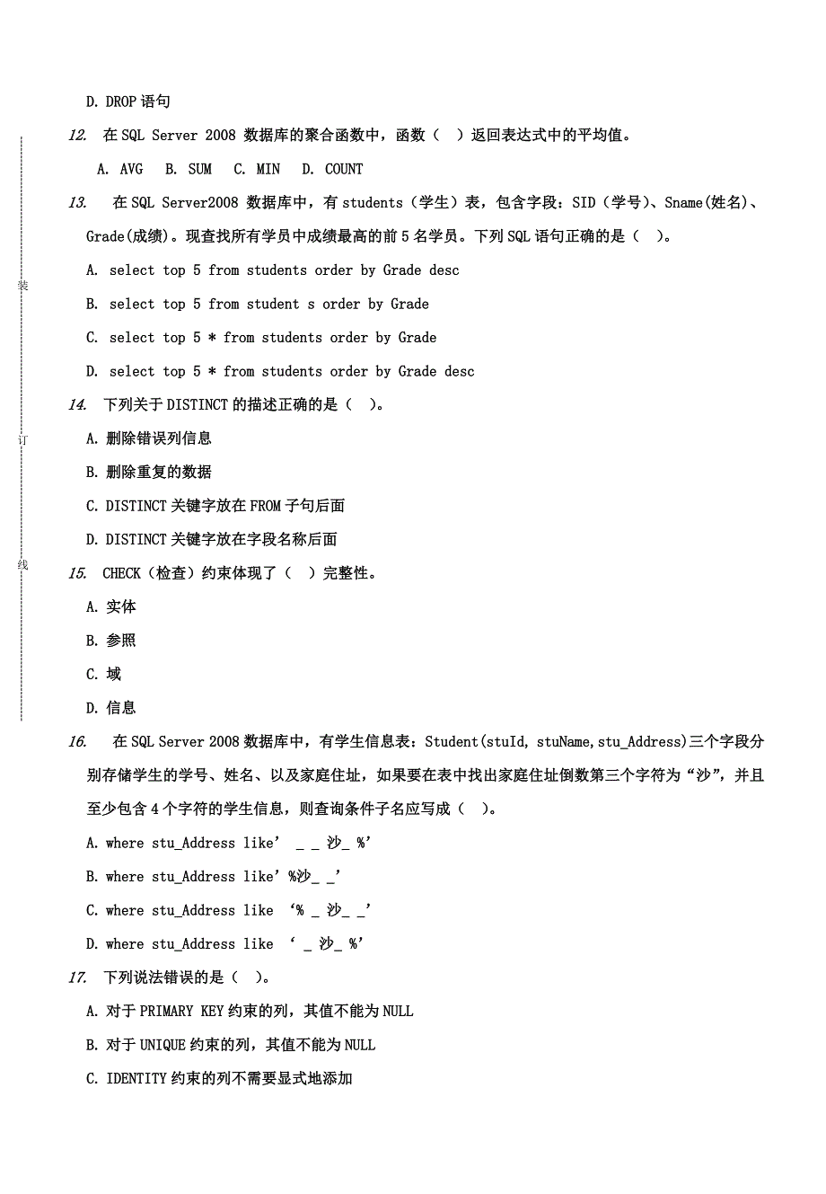 华联学院《SQL Server 2008数据库技术与应用》习题3及答案_第3页