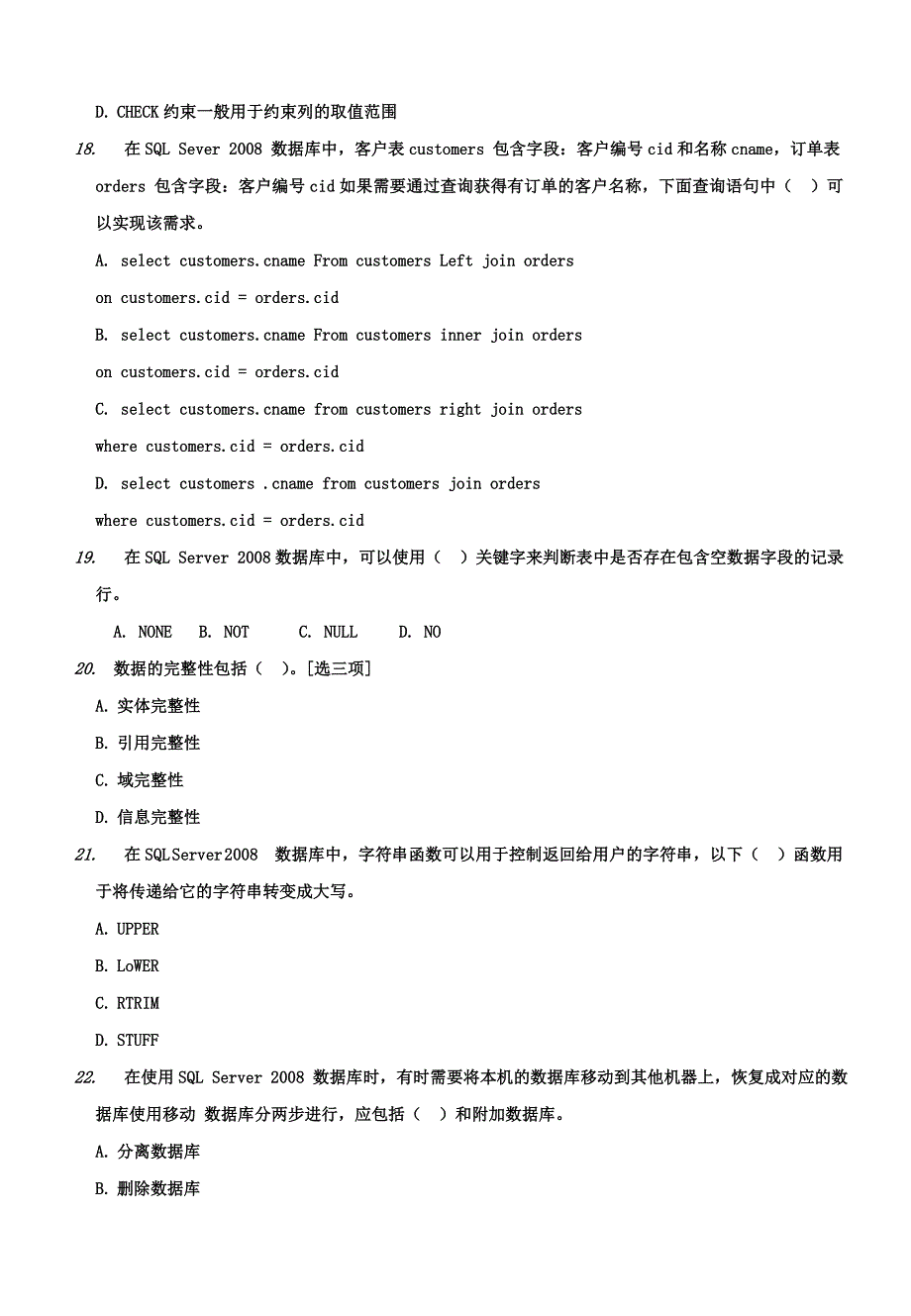 华联学院《SQL Server 2008数据库技术与应用》习题3及答案_第4页