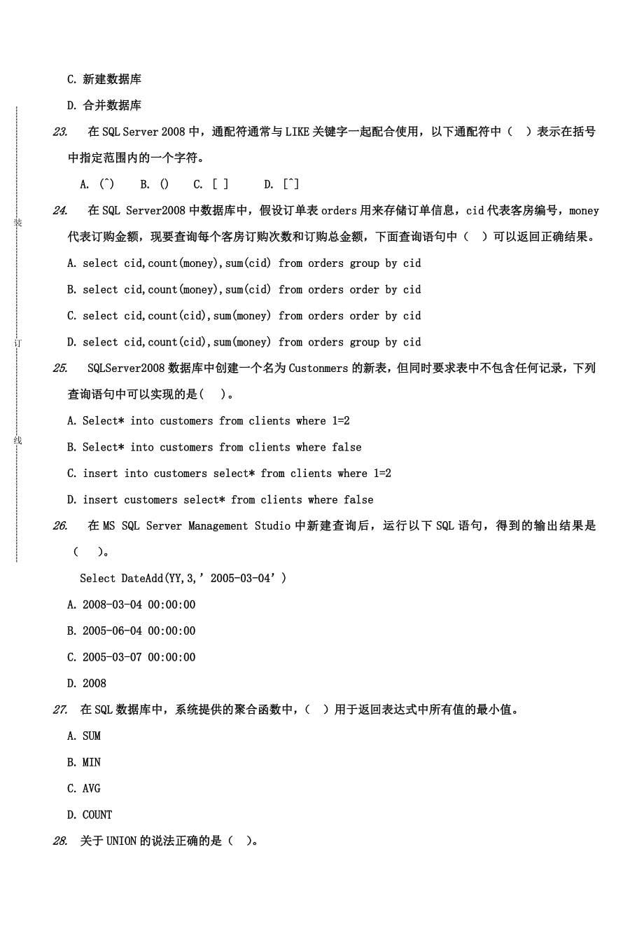 华联学院《SQL Server 2008数据库技术与应用》习题3及答案_第5页