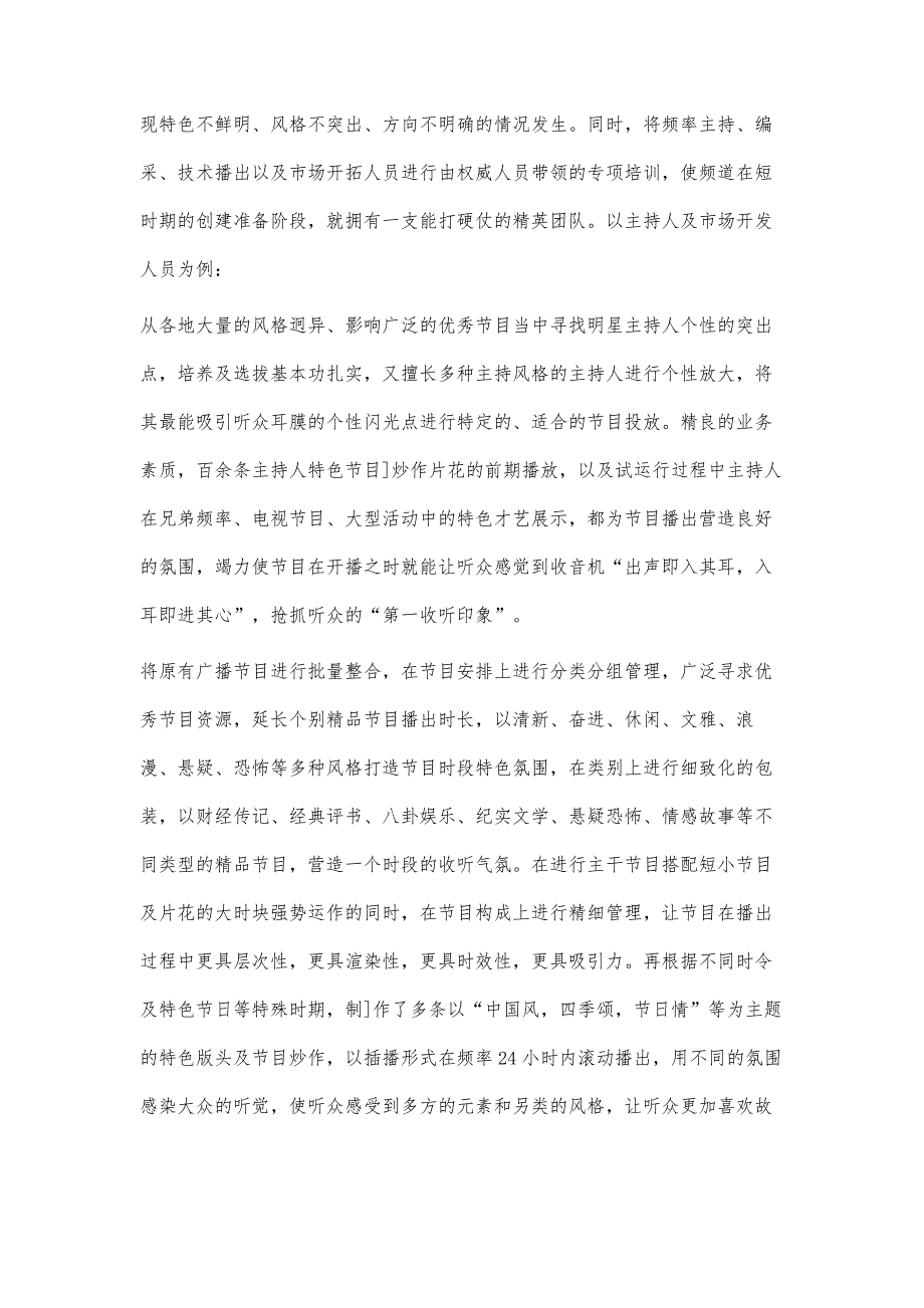 试析大庆长书广播频率建设模式_第3页