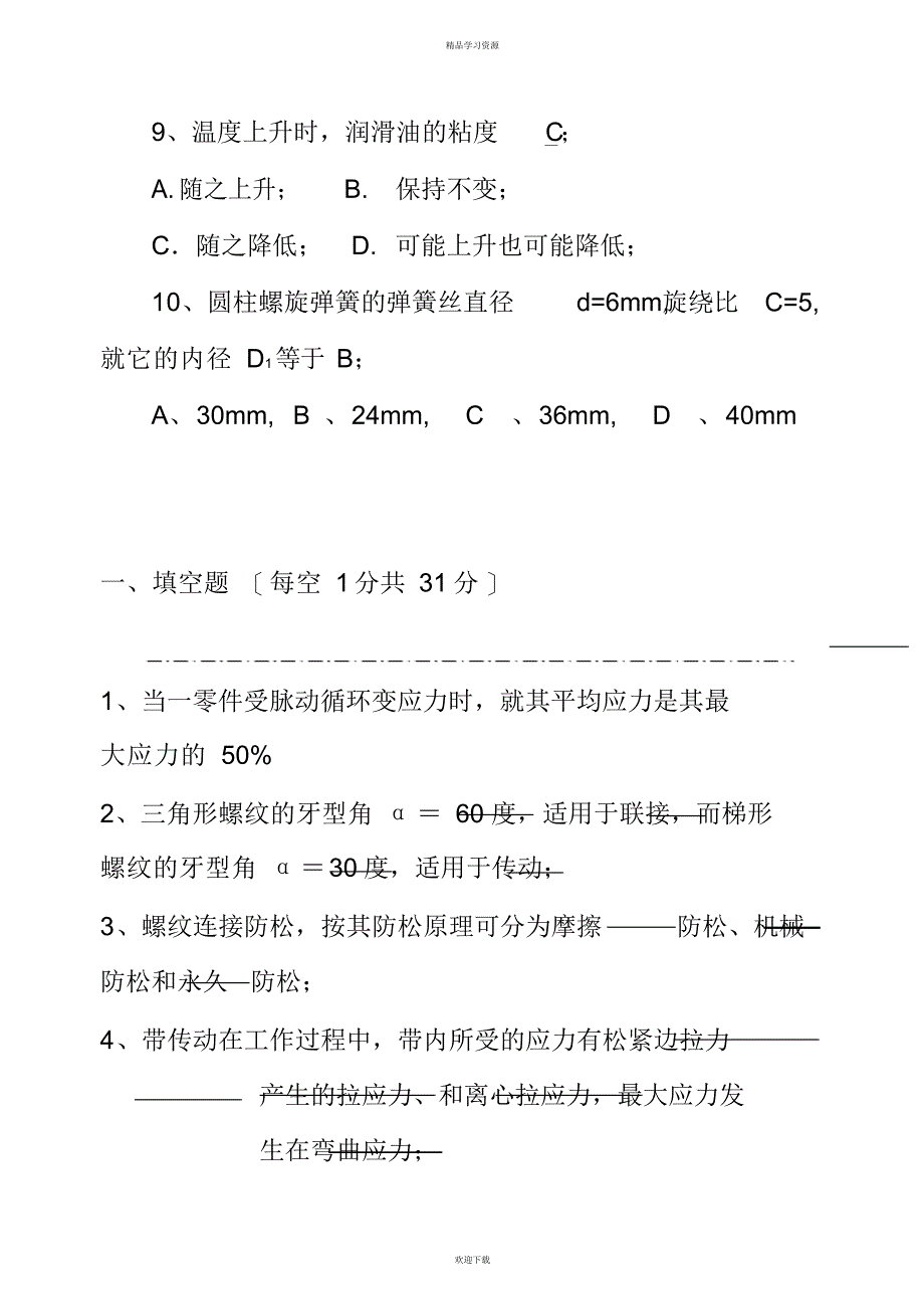 2022年机械设计方案题库3_第4页