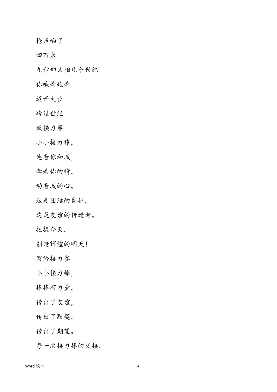 运动会接力赛广播稿五篇_第4页