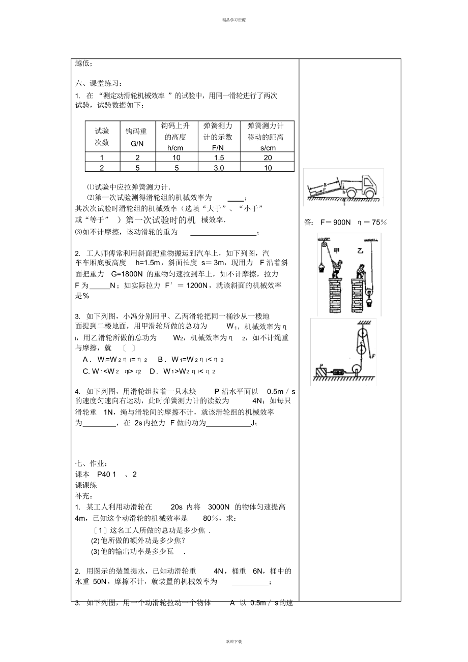 2022年机械效率教案_第3页