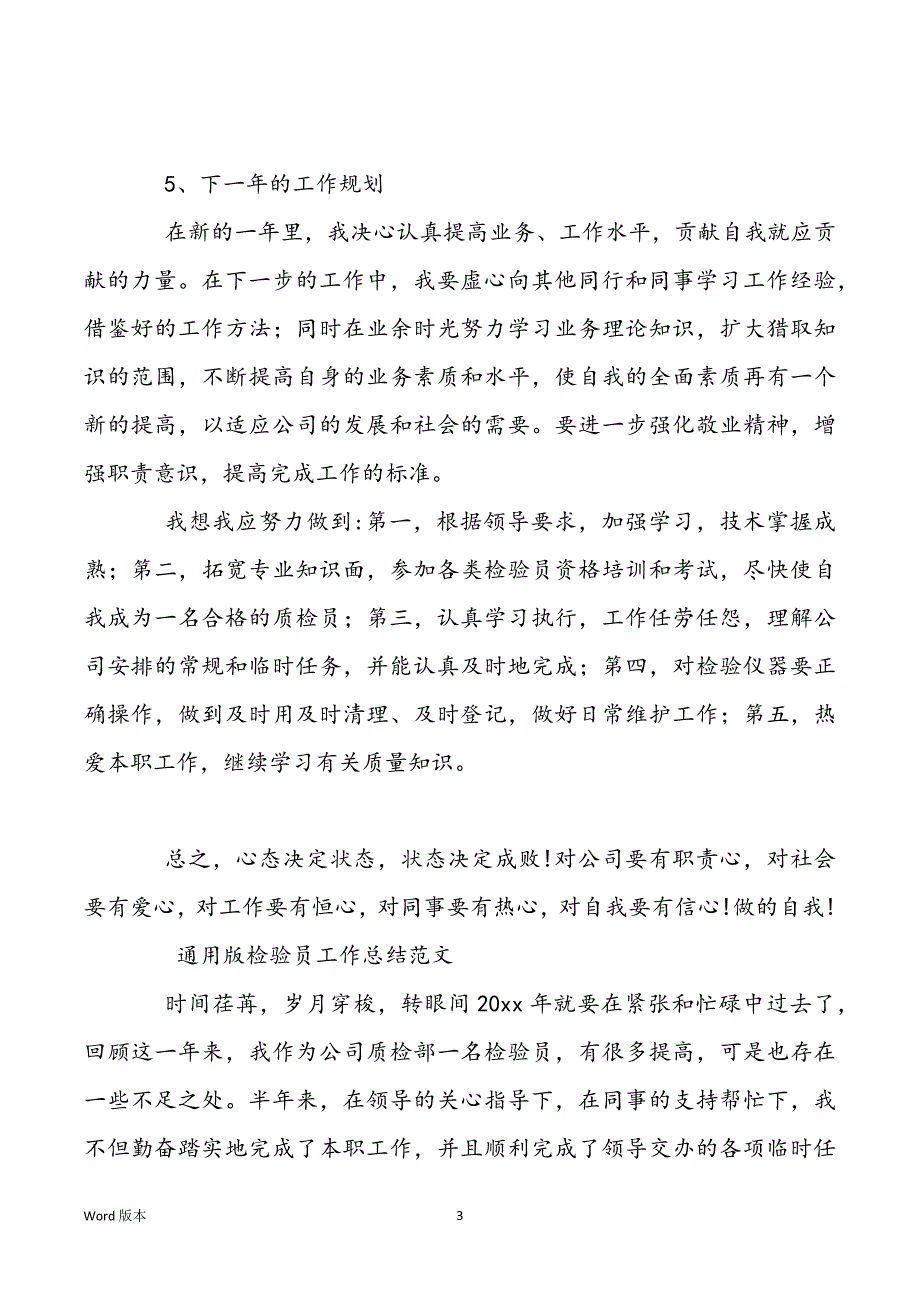 通用版检验员工作回顾范本三篇_第3页