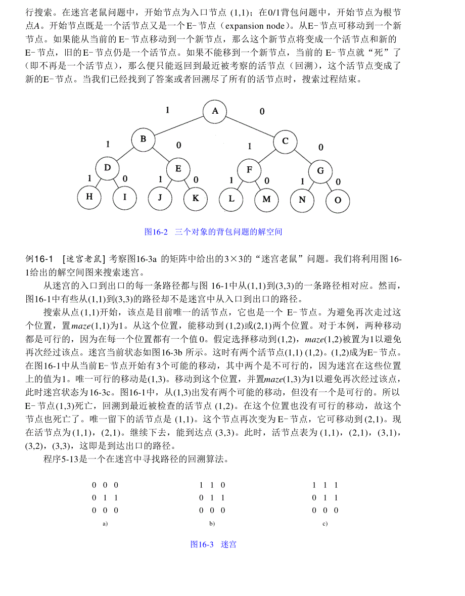 内蒙古大学《算法与数据结构》讲义16回溯_第2页
