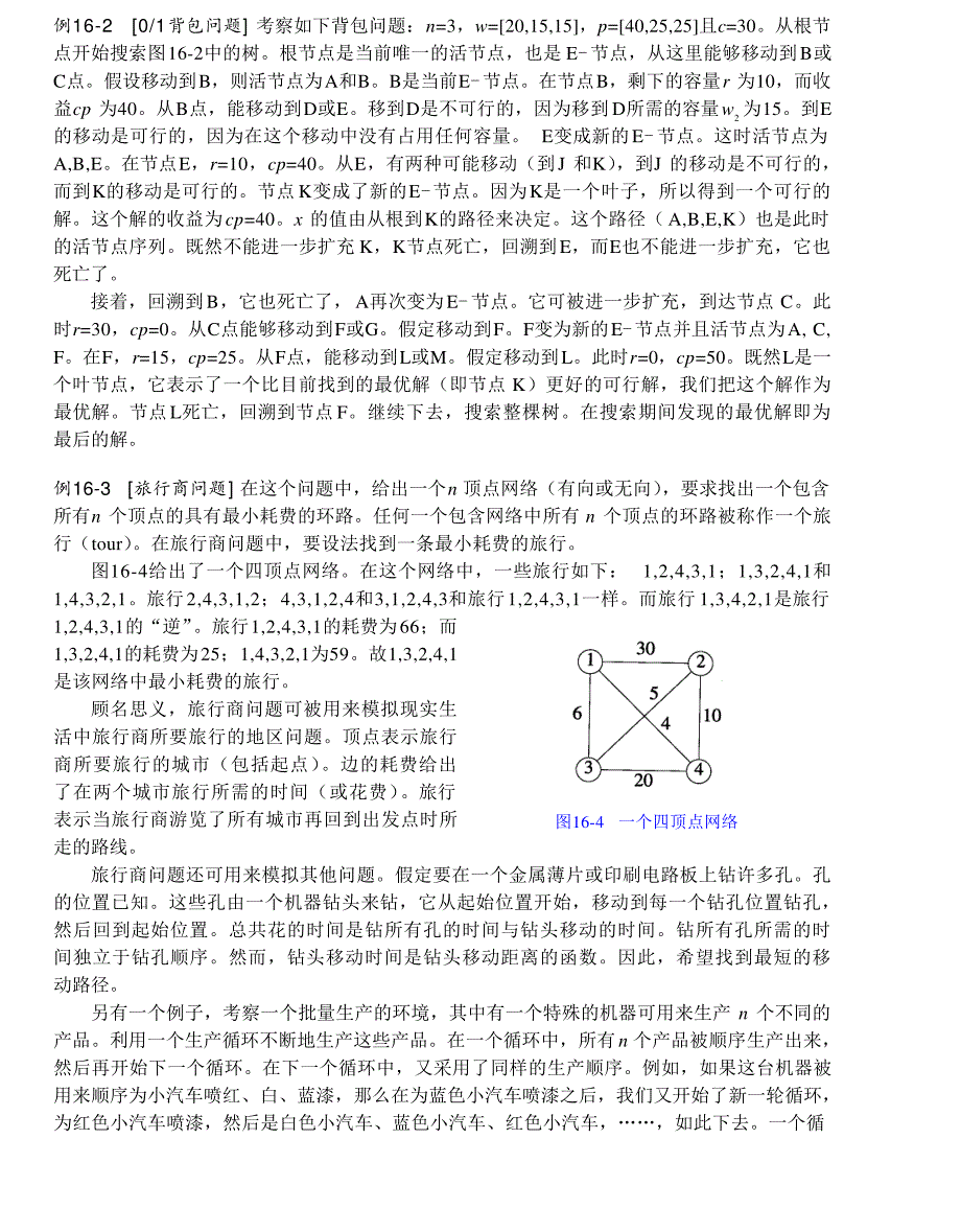 内蒙古大学《算法与数据结构》讲义16回溯_第3页