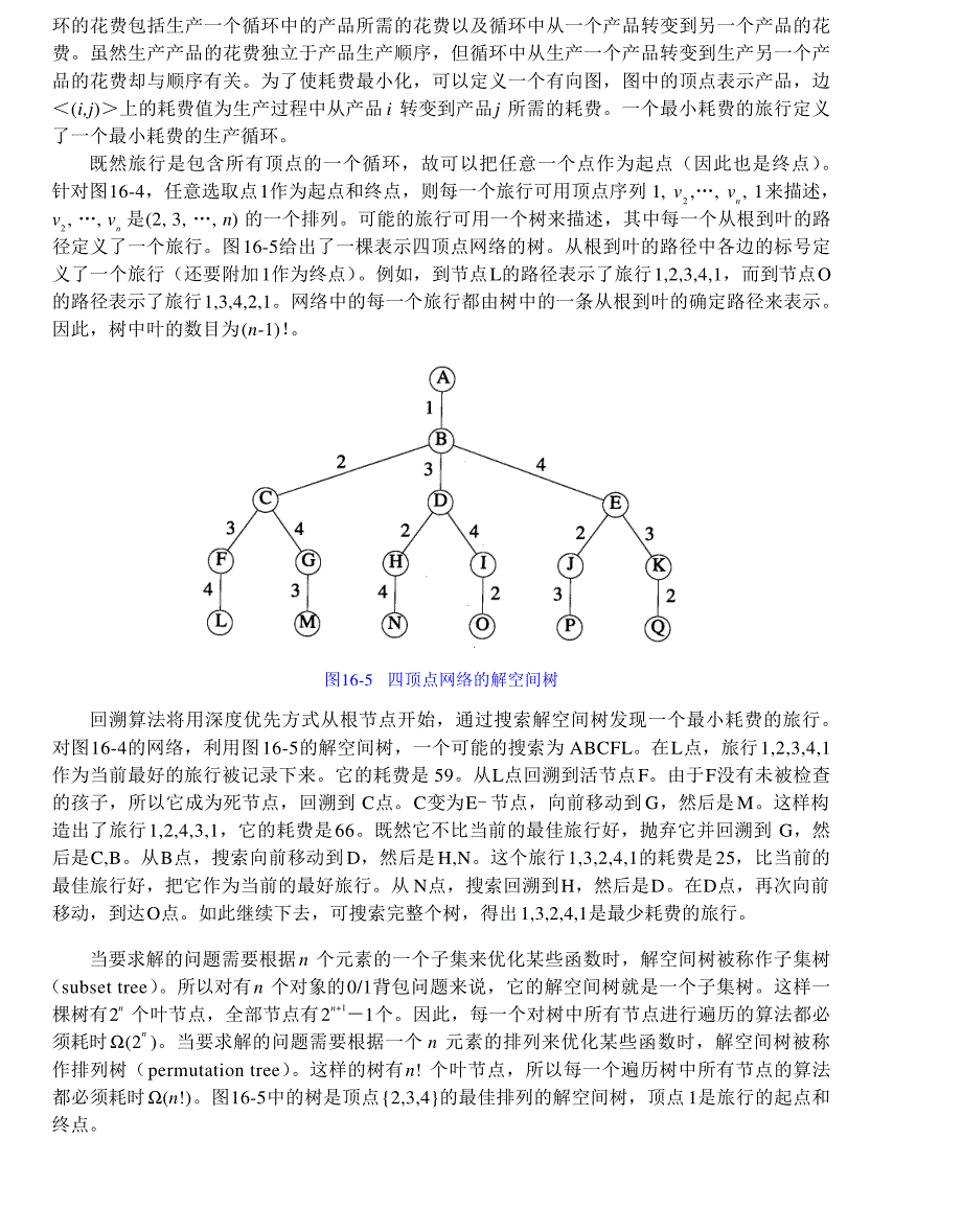 内蒙古大学《算法与数据结构》讲义16回溯_第4页