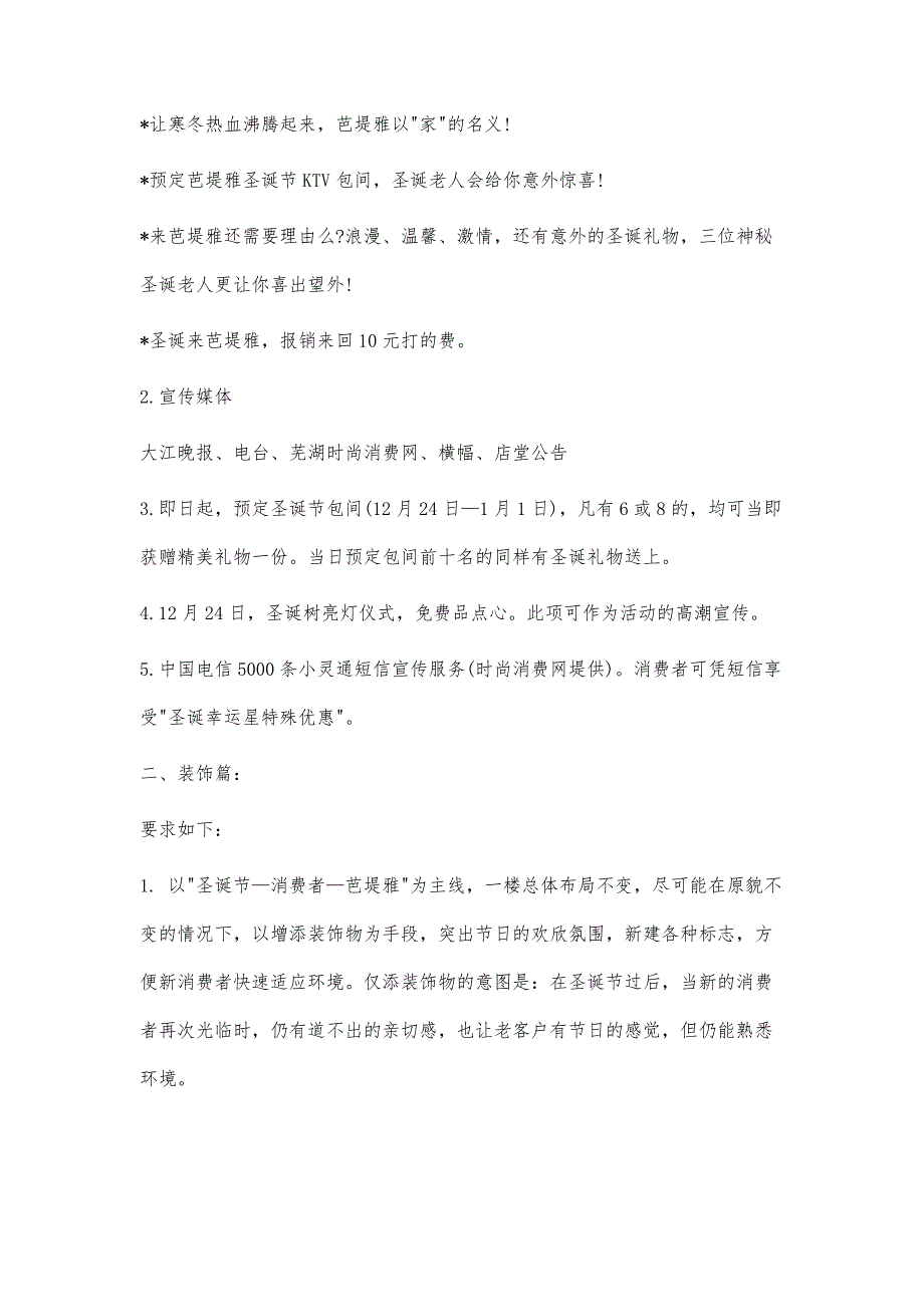 20xx年圣诞节策划范文2500字_第2页