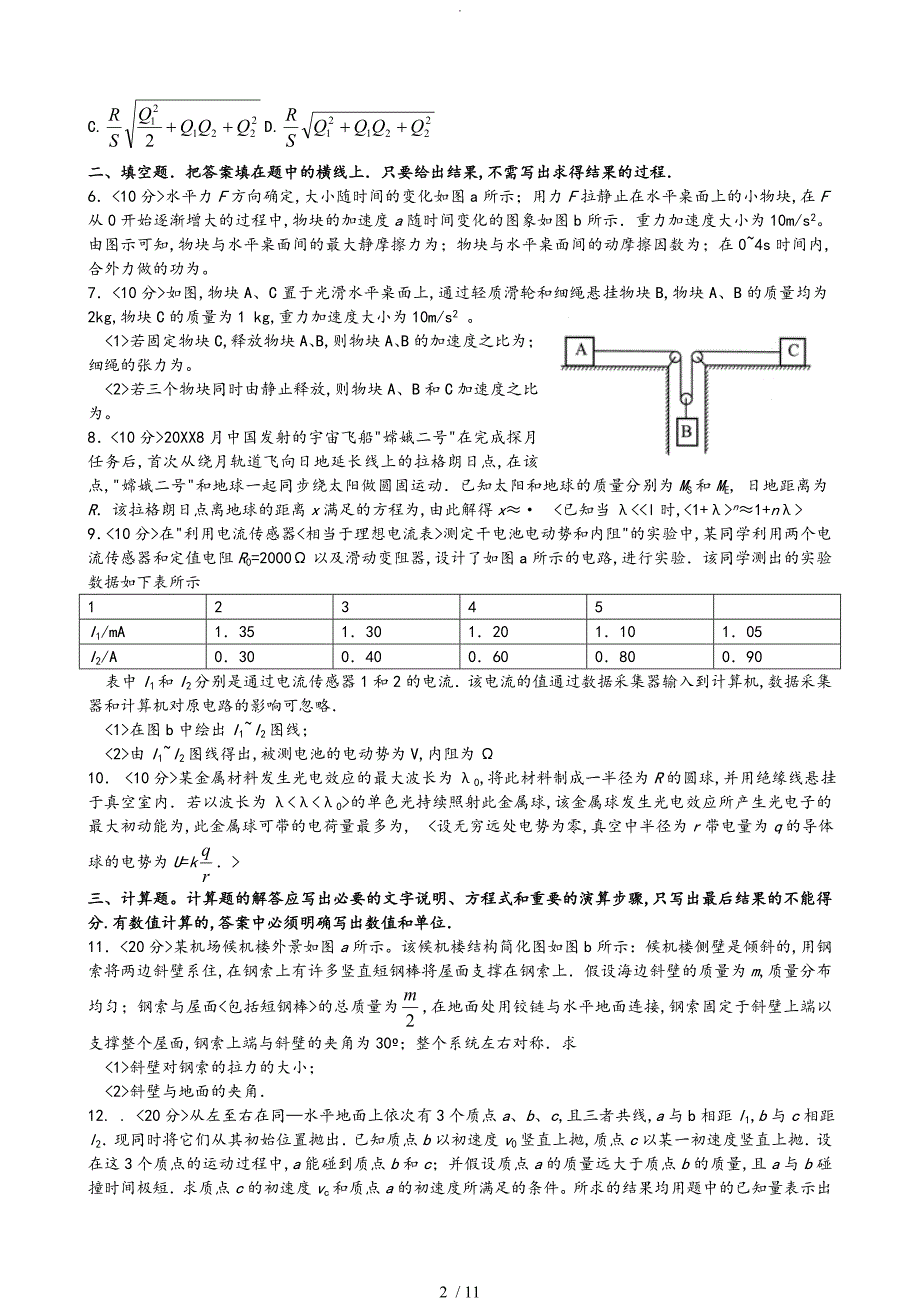 第32届全国中学生物理竞赛预赛试卷和解析_第2页