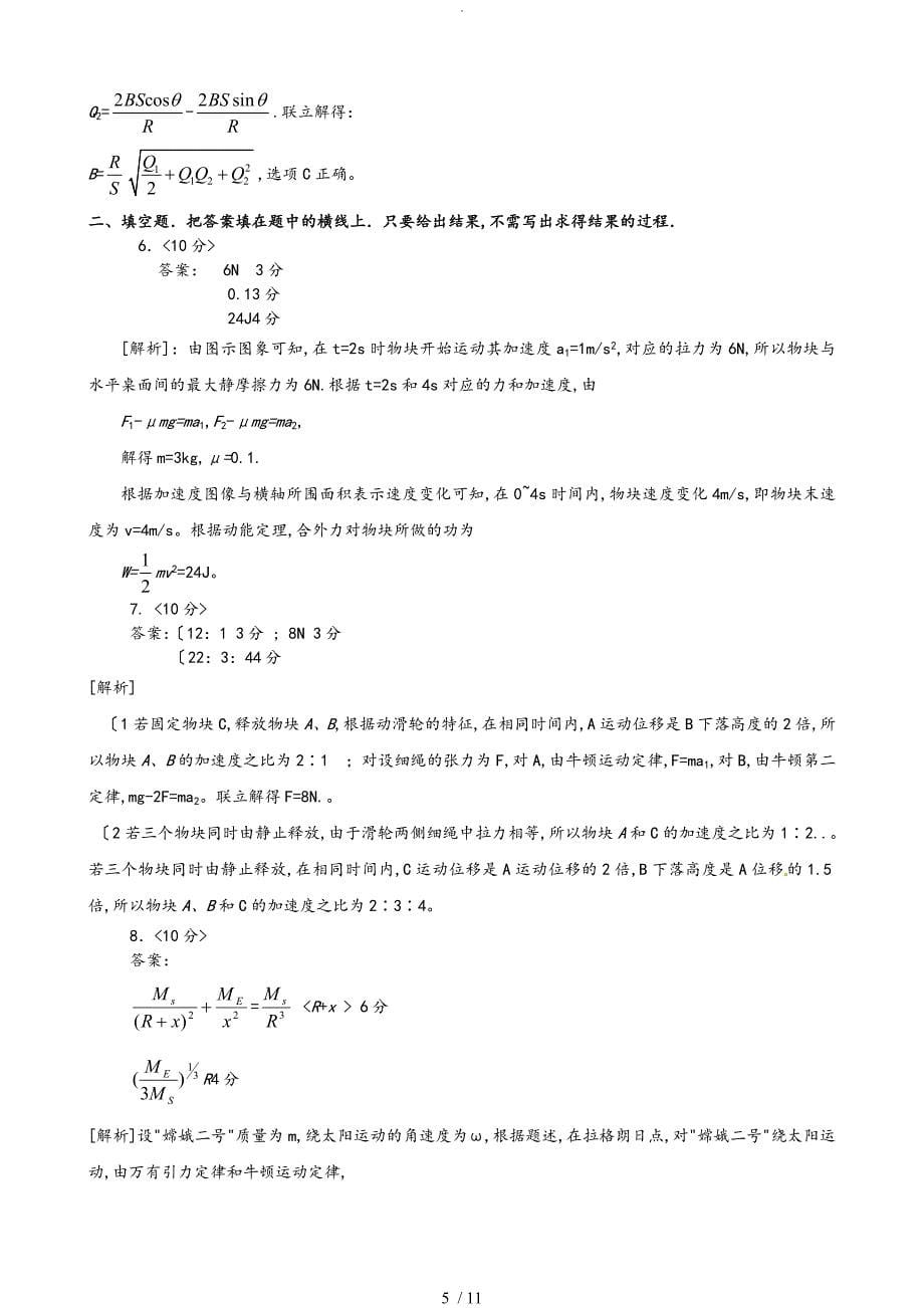 第32届全国中学生物理竞赛预赛试卷和解析_第5页