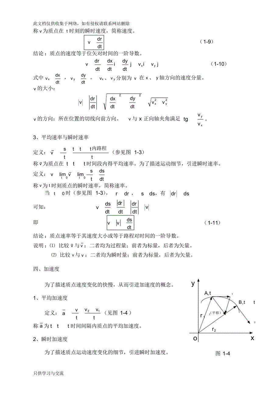 大学物理教案(上)培训讲学_第3页