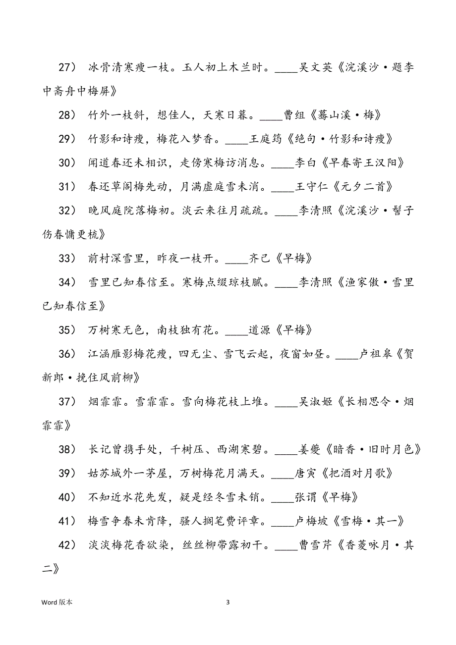 风吹落梅花诗句汇聚3篇_第3页