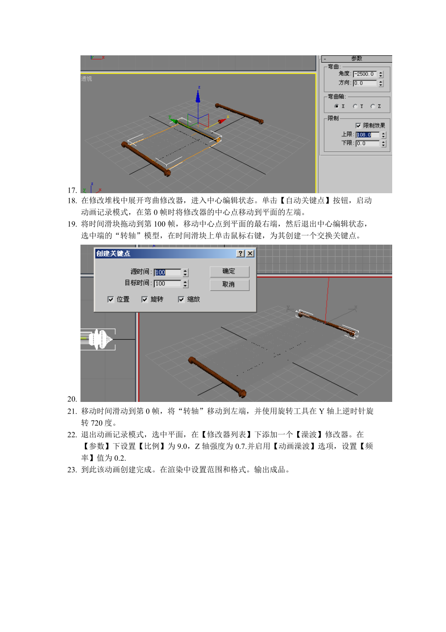 华联学院3DS MAX三维动画设计案例-开卷有益_第3页
