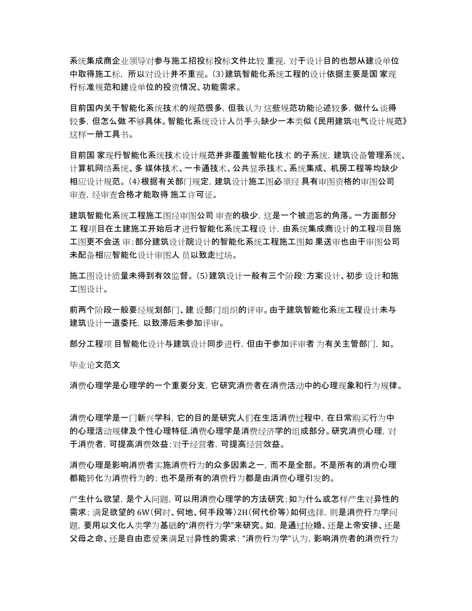 内蒙古大学论文范文_第4页