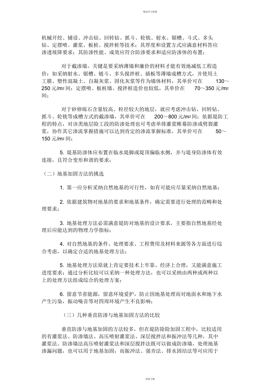 2022年地基垂直防渗与基加固技术_第2页