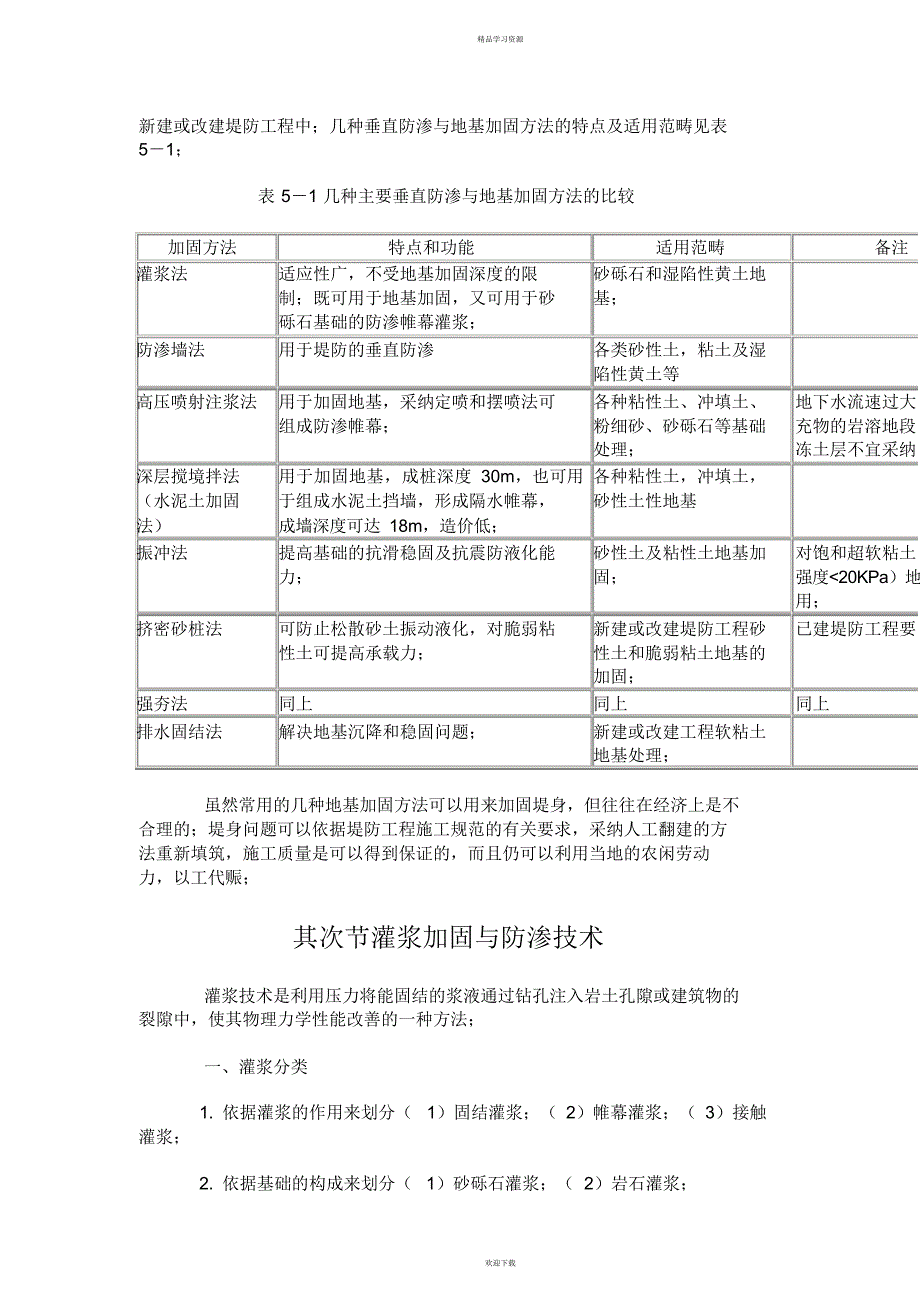 2022年地基垂直防渗与基加固技术_第3页