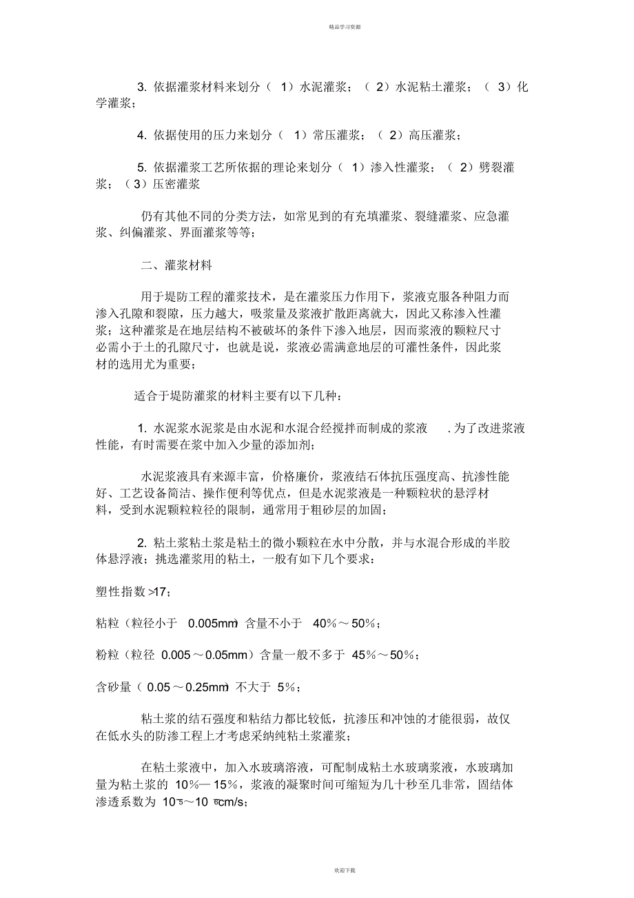 2022年地基垂直防渗与基加固技术_第4页