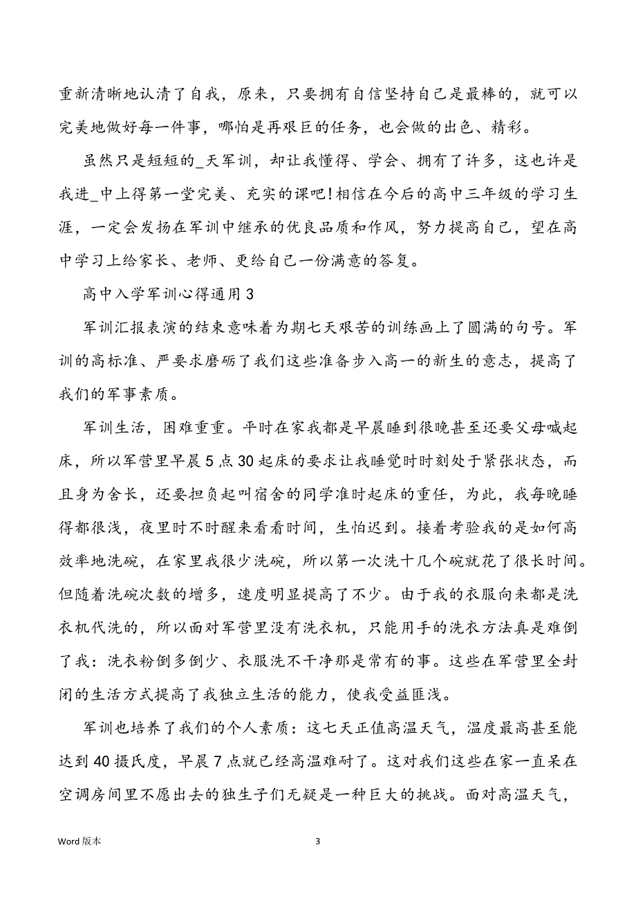 高中入学军训心的通用10篇_第3页