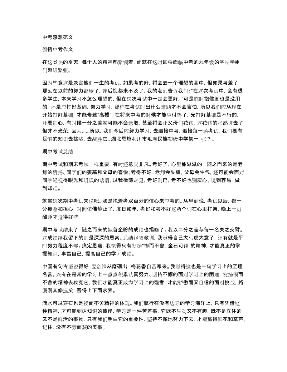 中考感想范文_第1页