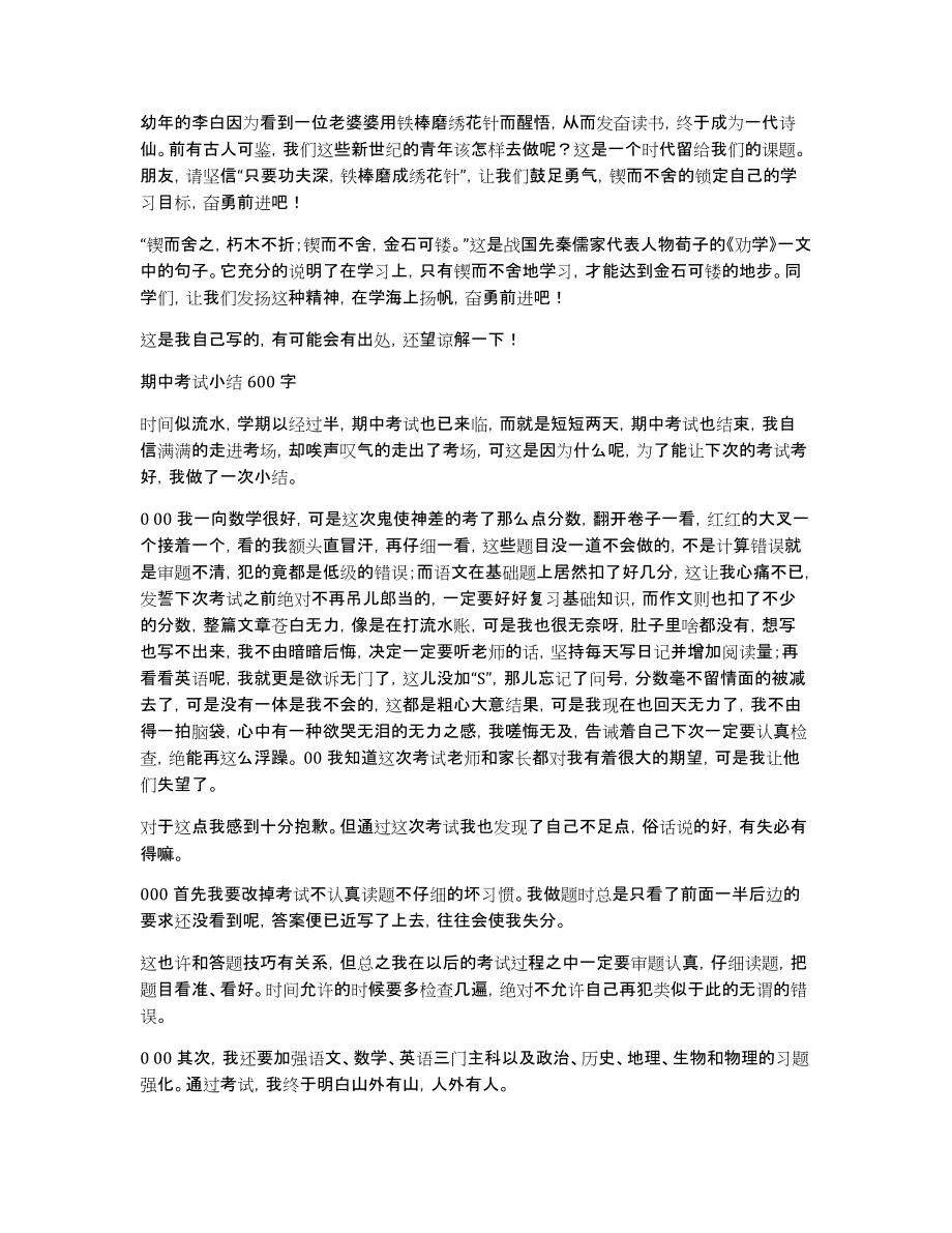 中考感想范文_第2页