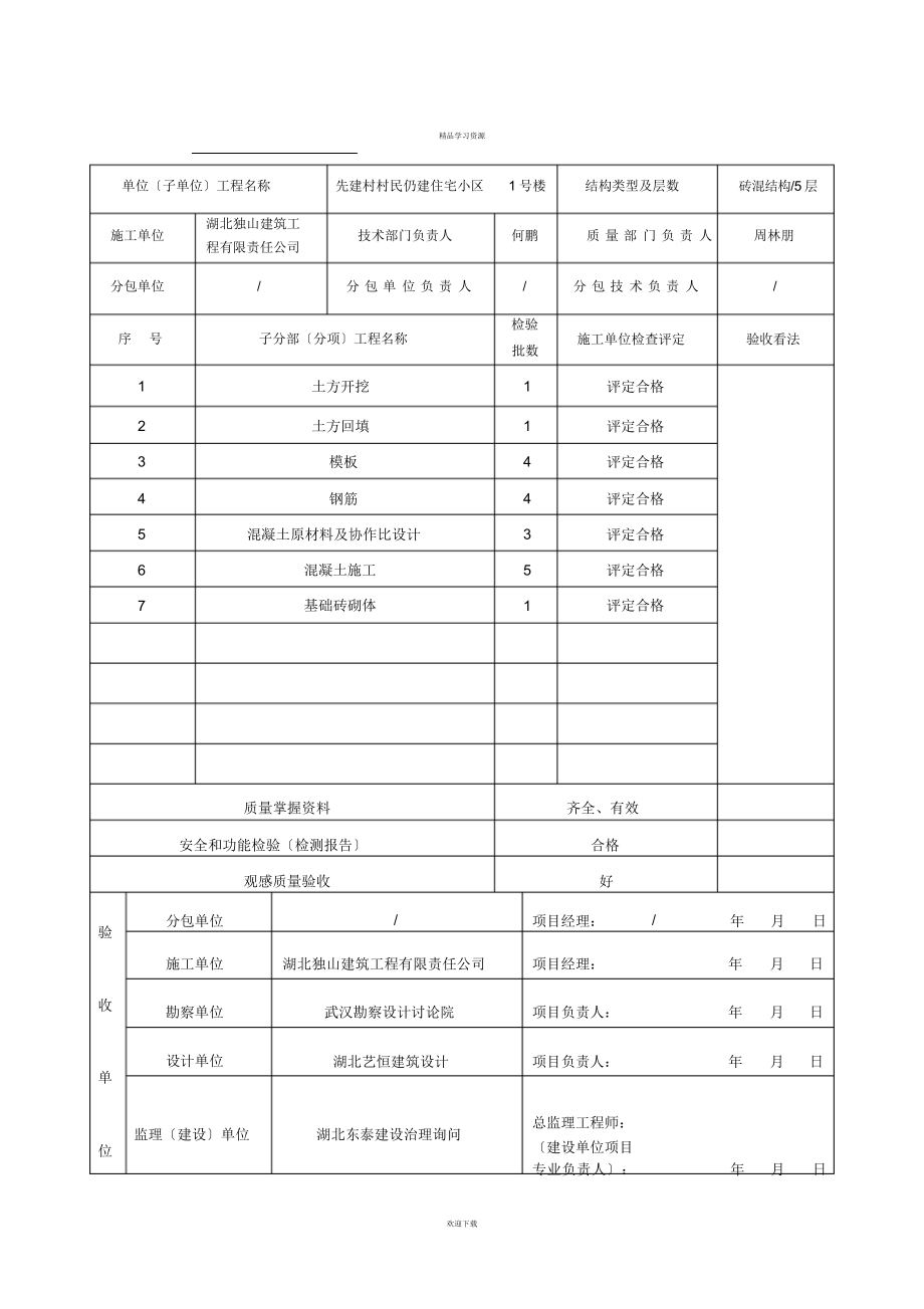 2022年地基与基础分部工程验收记录表_第1页