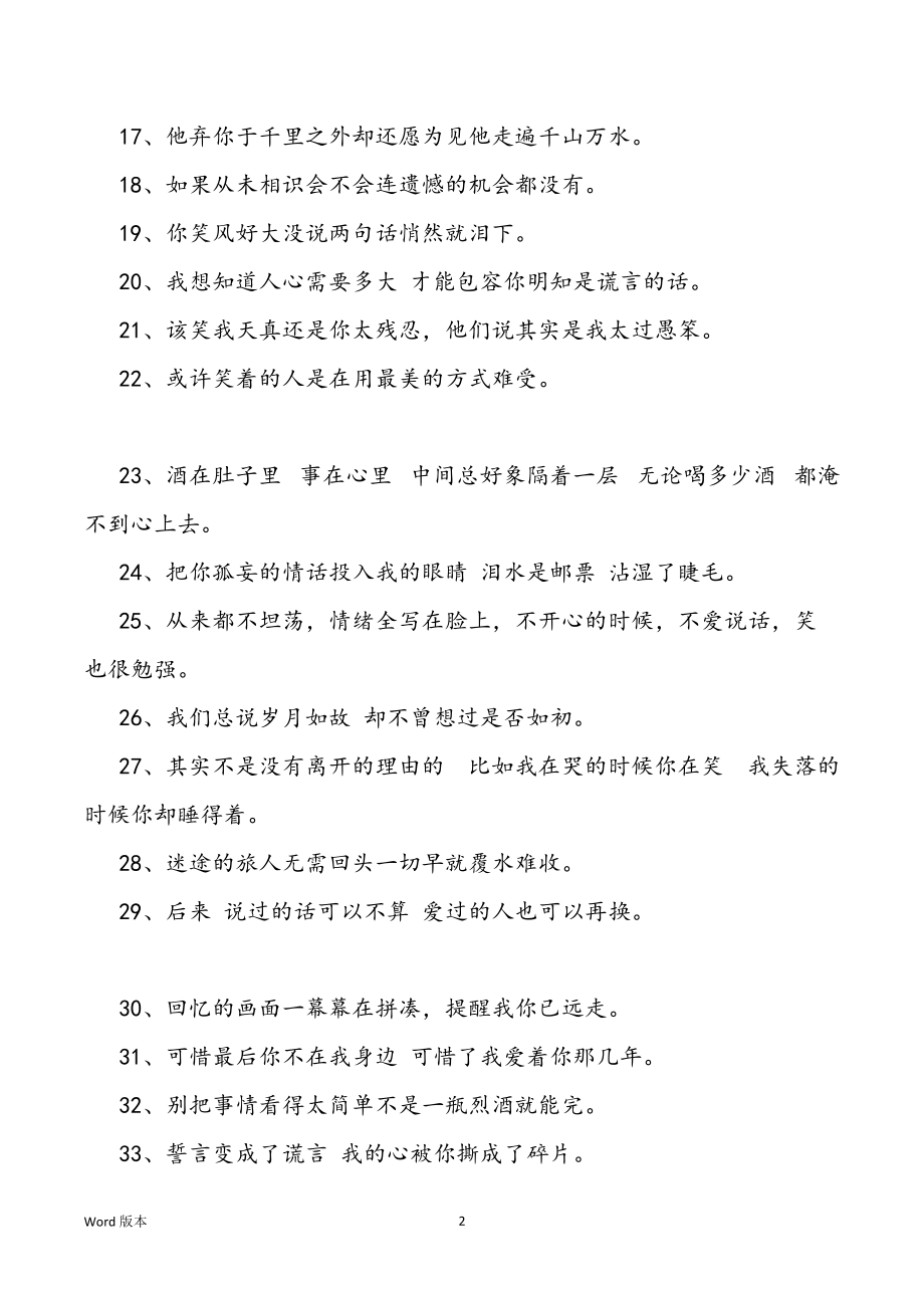 超伤感得爱情心凉签名我们要互不相欠不然凭何想念_第2页