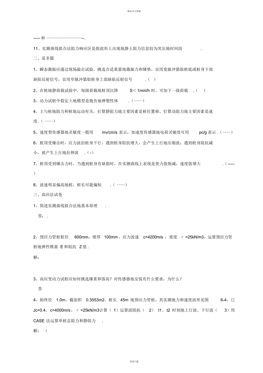 2022年地基础基础岗位考试试题库_第2页