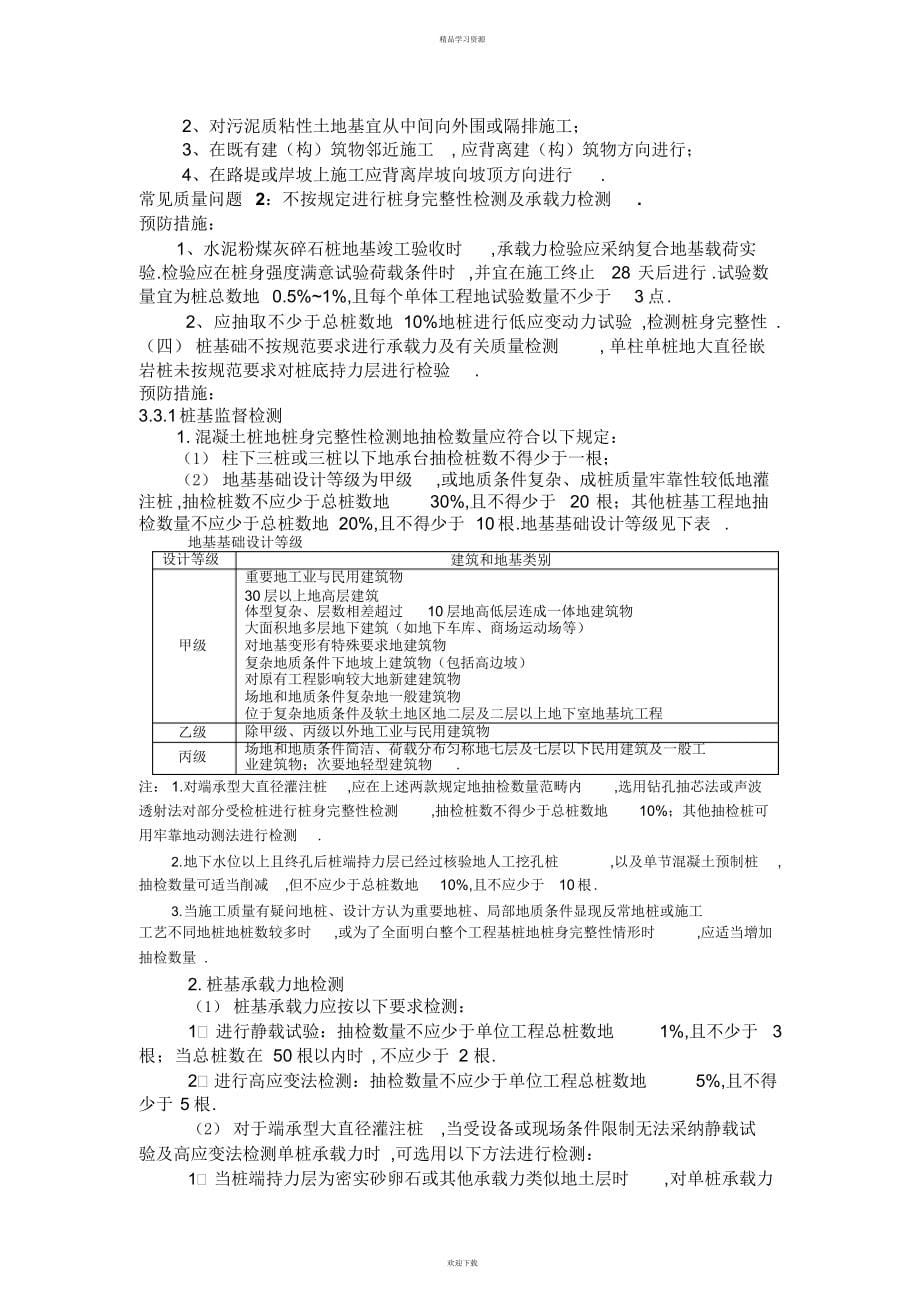 2022年地基基础工程项目施工中的常见质量问题_第5页