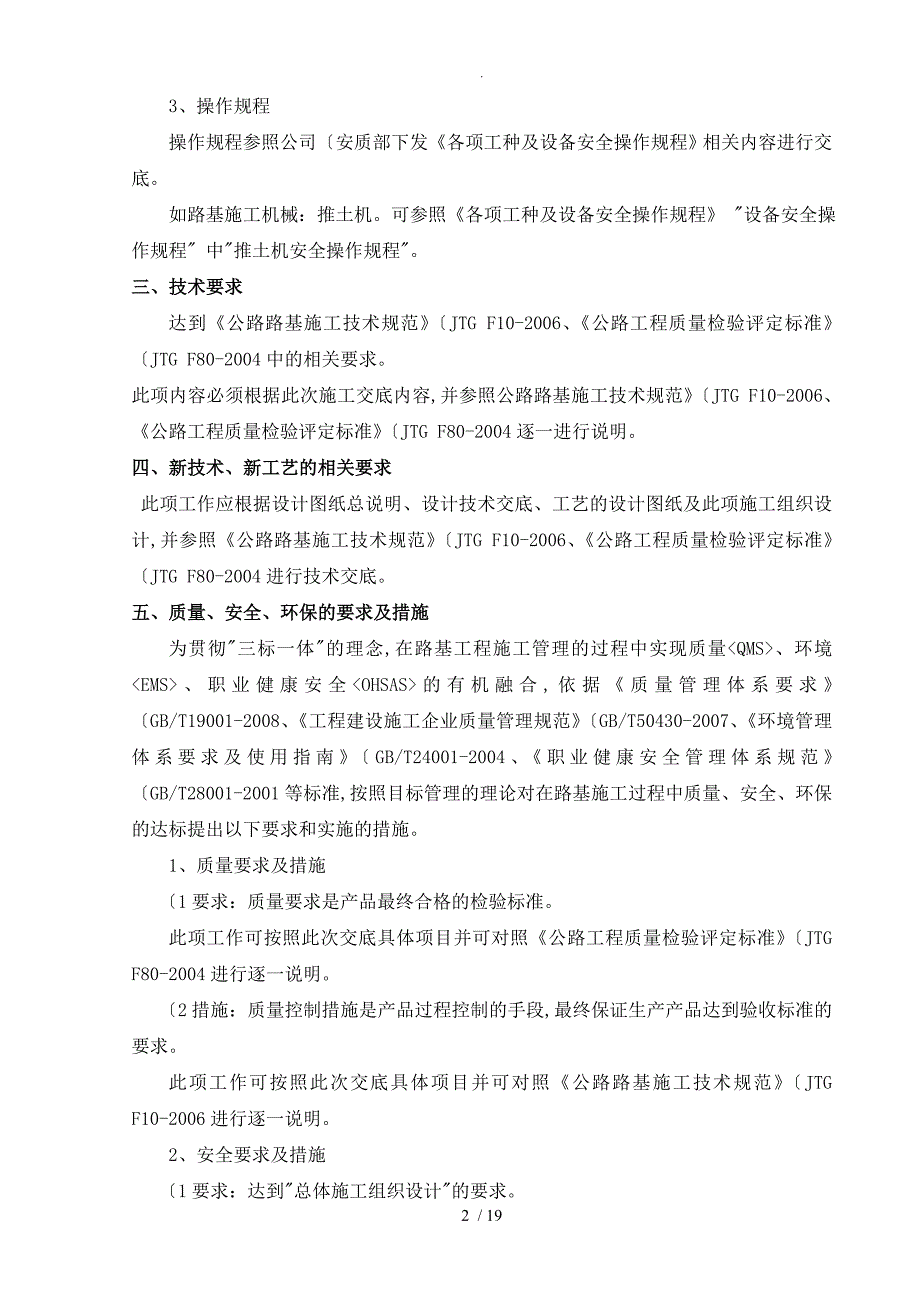 高速公路一级技术交底大全_第3页