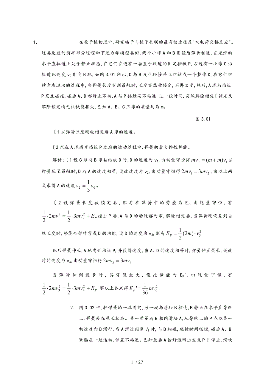 高中物理必修2解答题和解析50道_第1页