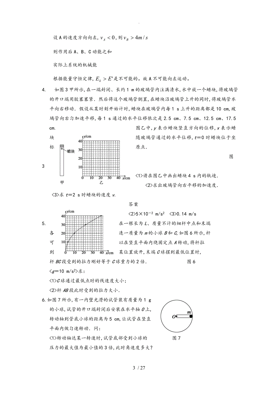高中物理必修2解答题和解析50道_第3页
