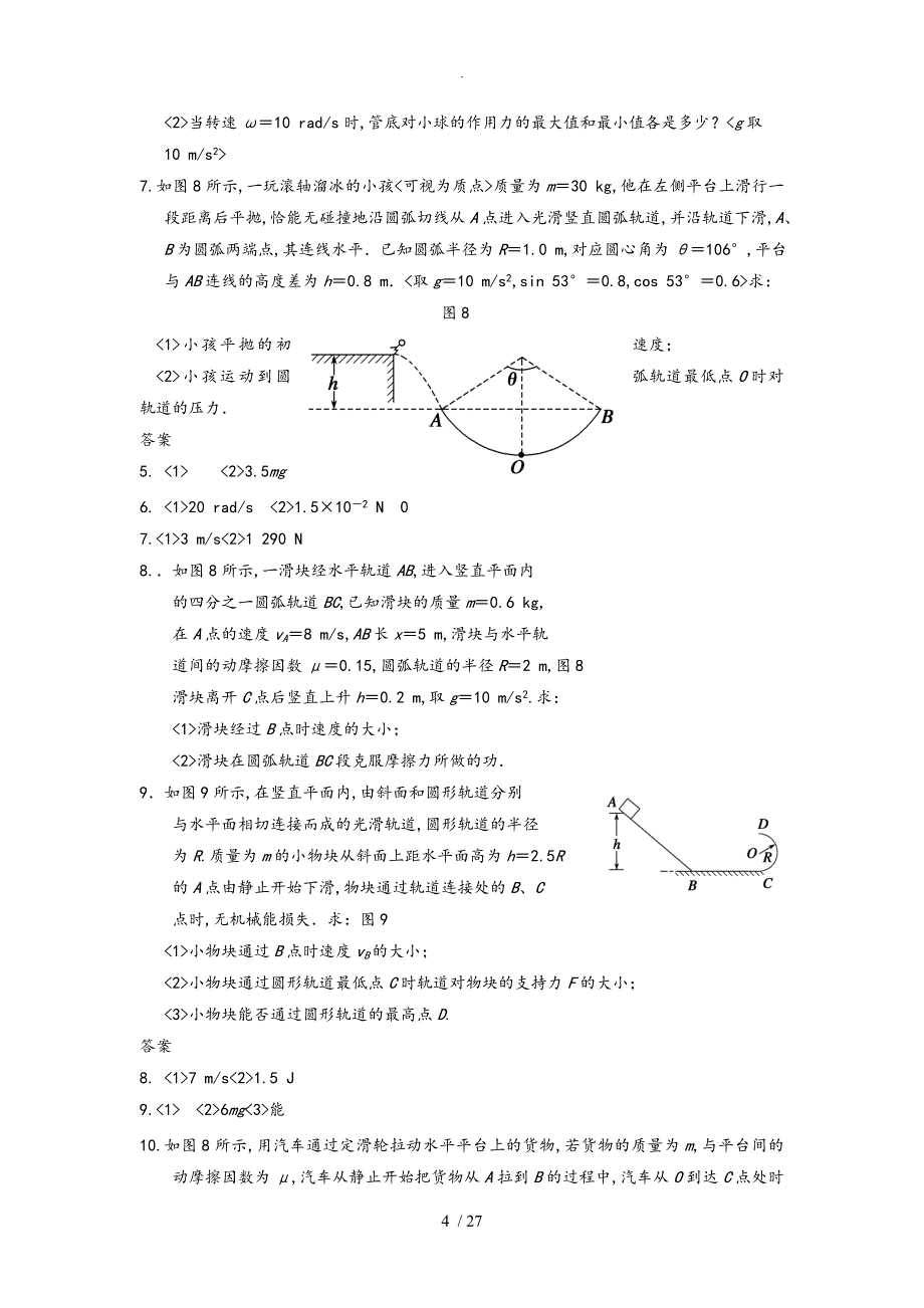 高中物理必修2解答题和解析50道_第4页