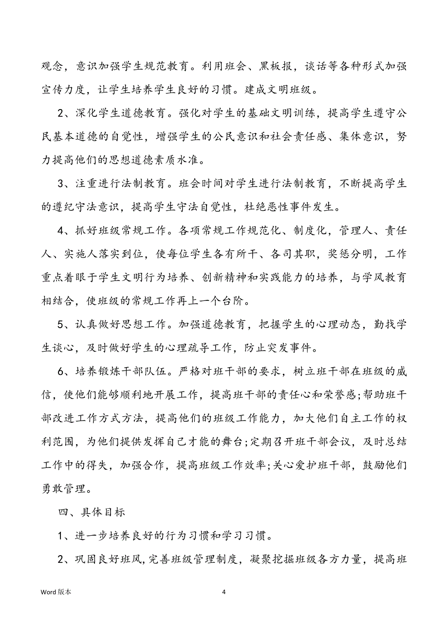 高三最后50天班主任工作筹划_第4页