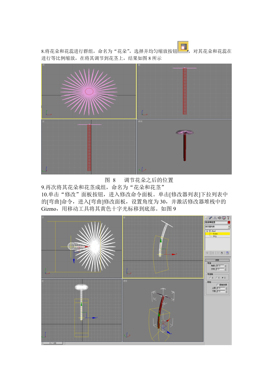 华联学院3DS MAX三维动画设计案例08花的制作_第4页