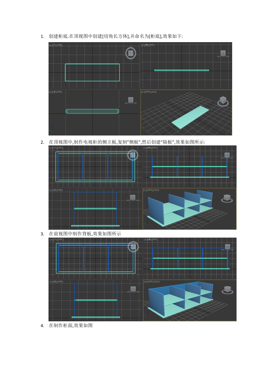 华联学院3DS MAX三维动画设计案例-新式电视柜_第1页