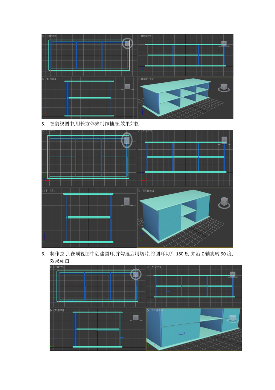 华联学院3DS MAX三维动画设计案例-新式电视柜_第2页