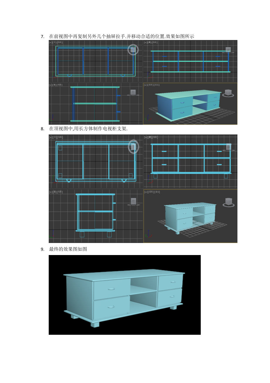 华联学院3DS MAX三维动画设计案例-新式电视柜_第3页