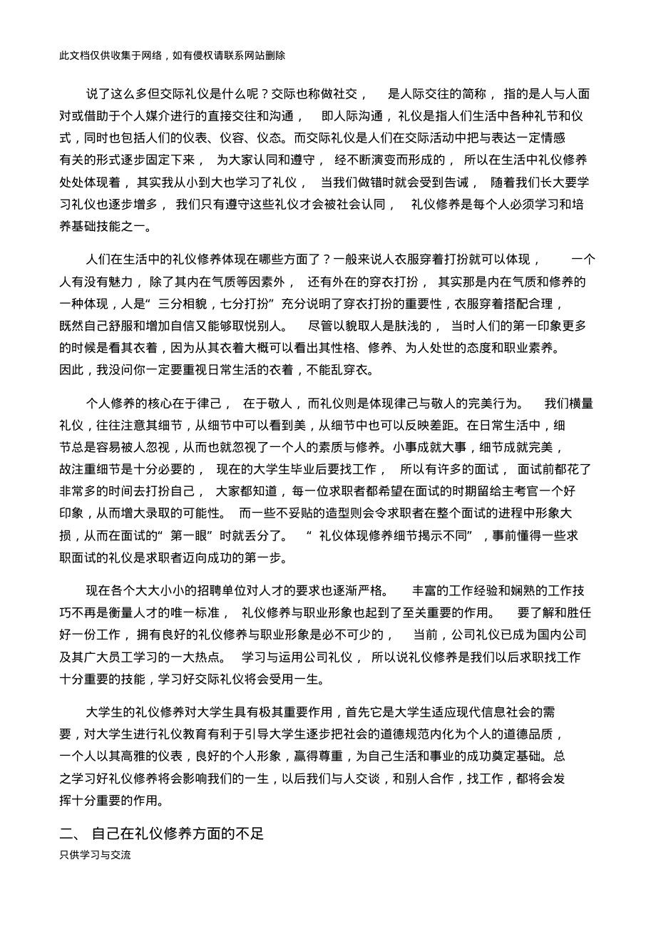 如何提高自身的礼仪修养讲课稿_第2页