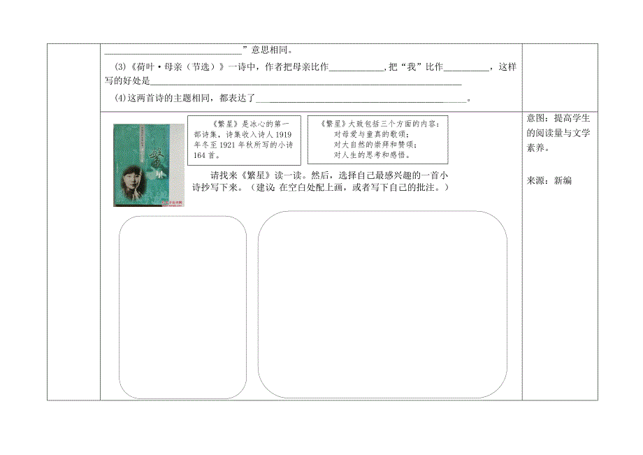 双减作业：小学语文四年级下册第三单元书面作业设计_第3页