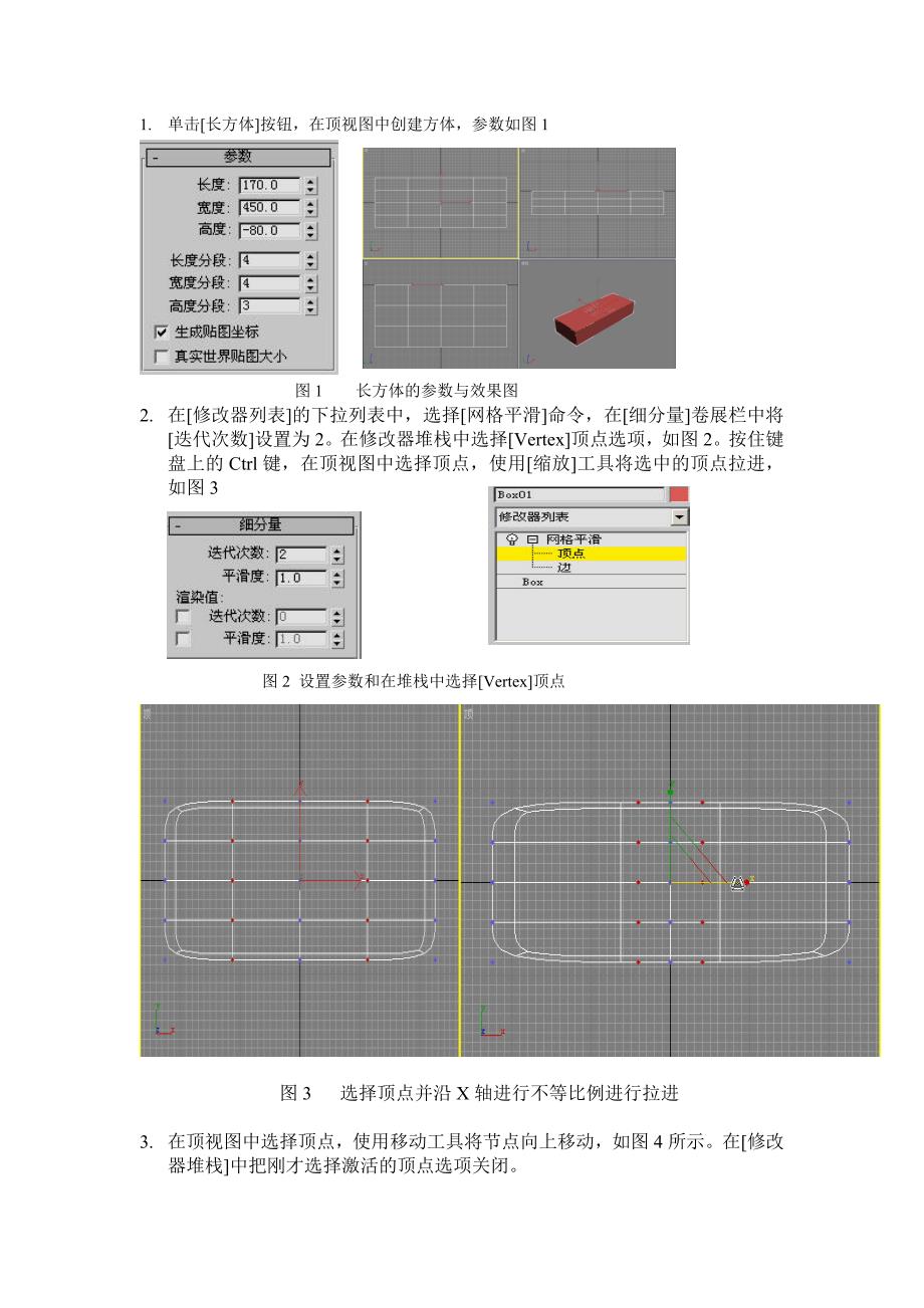 华联学院3DS MAX三维动画设计案例06多人沙发制作_第1页