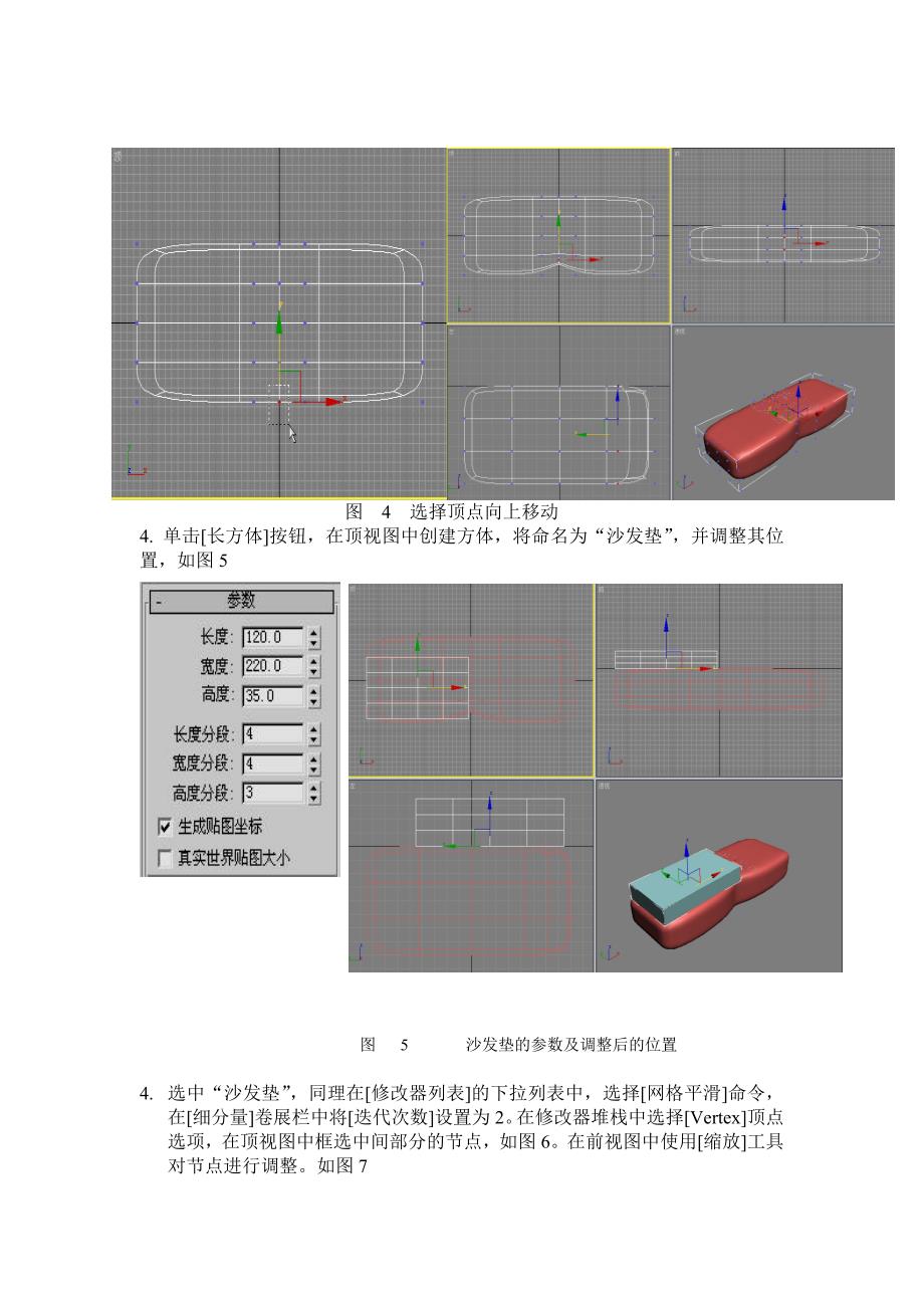 华联学院3DS MAX三维动画设计案例06多人沙发制作_第2页