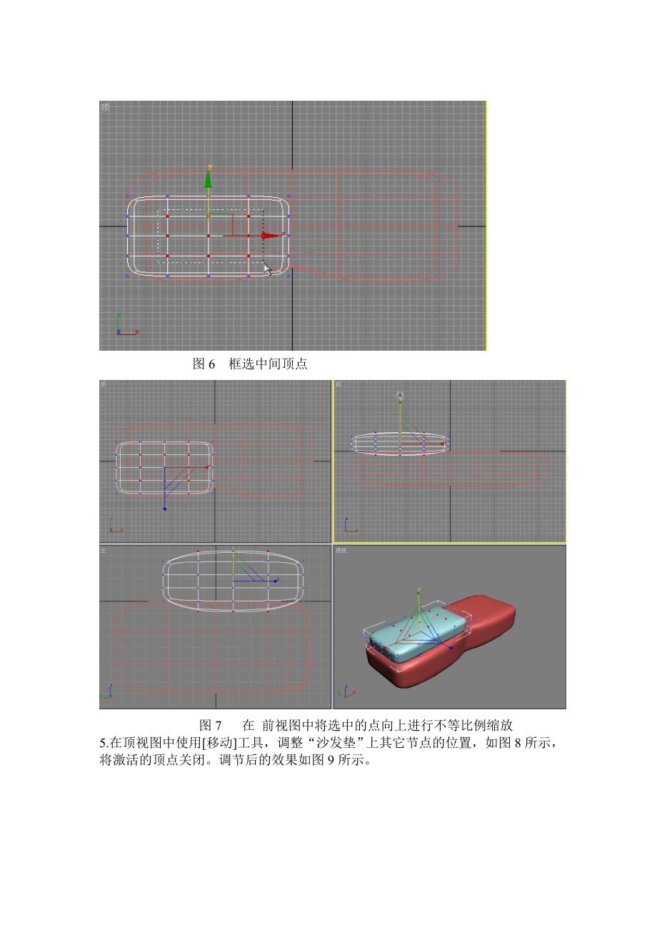 华联学院3DS MAX三维动画设计案例06多人沙发制作_第3页